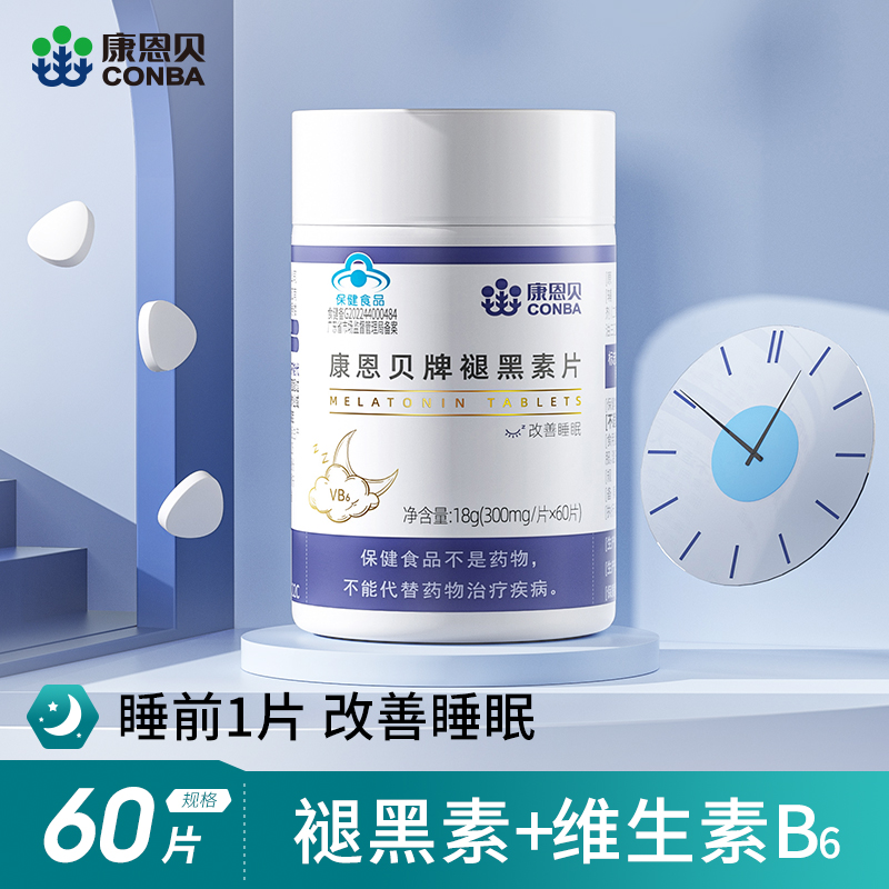 康恩贝褪黑素片90片到手！熬夜党必备，睡个好觉的秘密武器💤