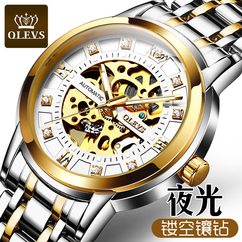 欧利时夜光镂空镶钻机械手表